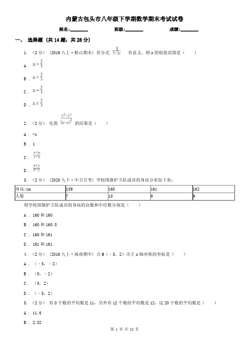 内蒙古包头市八年级下学期数学期末考试试卷