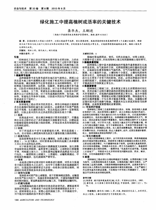 绿化施工中提高植树成活率的关键技术