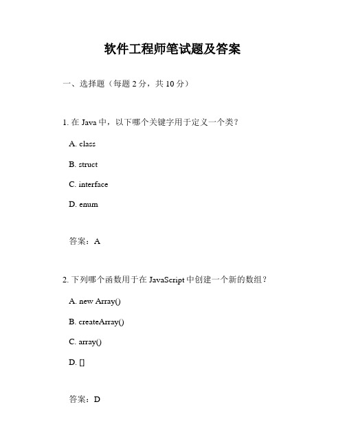 软件工程师笔试题及答案