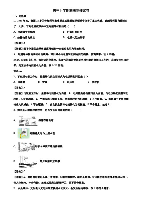 【精选3份合集】2017-2018年上海市黄浦区九年级上学期物理期末质量跟踪监视试题