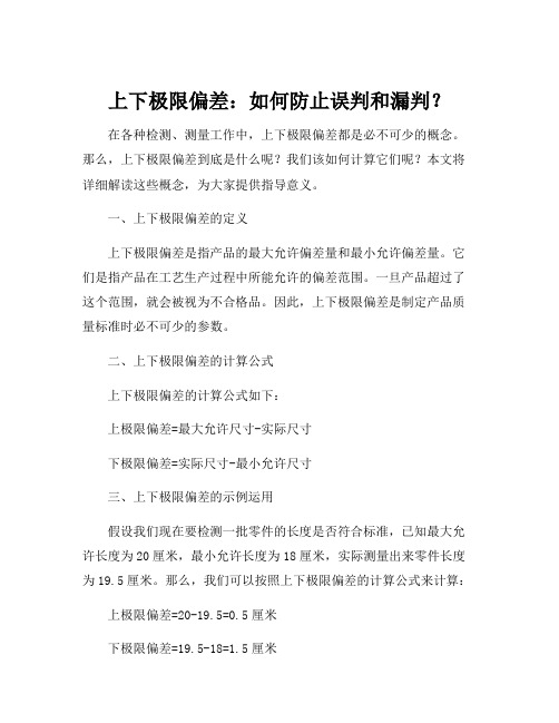 上极限偏差和下极限偏差计算公式