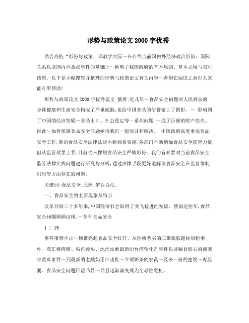 形势与政策论文2000字优秀