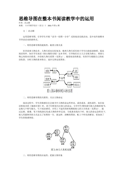 思维导图在整本书阅读教学中的运用