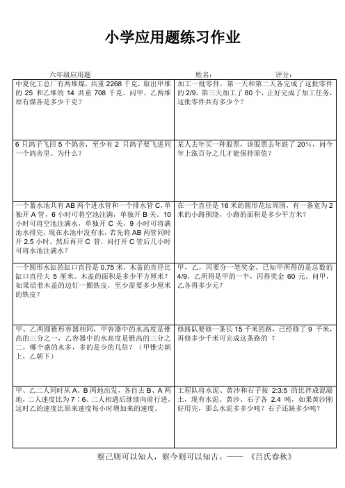 赣榆县罗阳小学六年级数学应用题练习 (409)