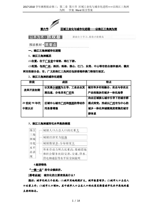 2017-2018学年湘教版必修三：第二章 第六节 区域工业化与城市化进程——以珠江三角洲为例   