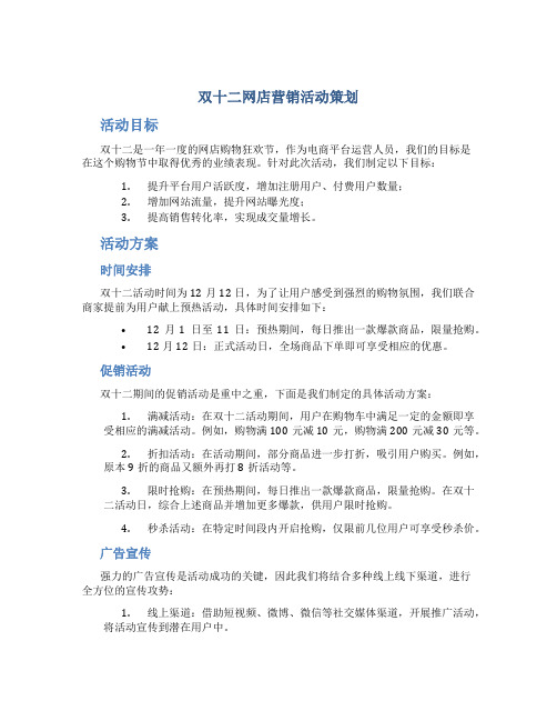 双十二网店营销活动策划