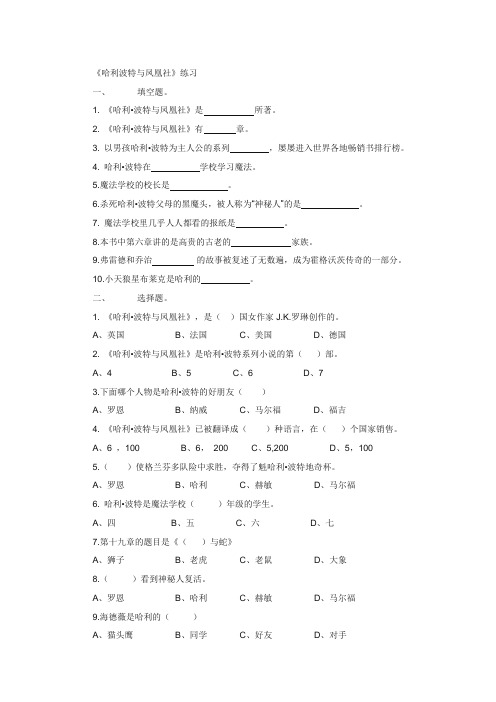 哈利波特与凤凰社