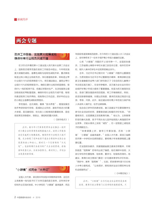 两会专题