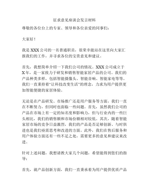 征求意见座谈会发言材料