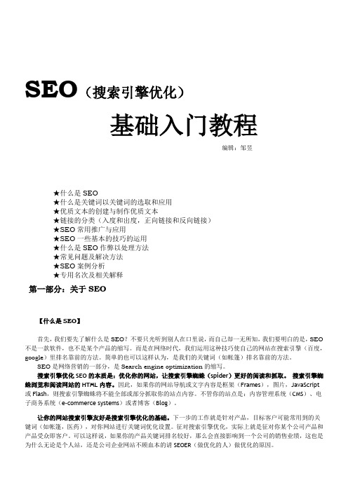 SEO入门教材