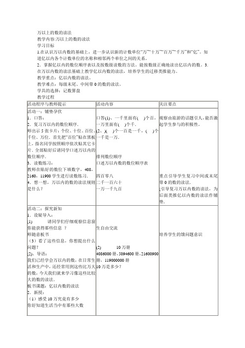 万以上的数的读法 教案