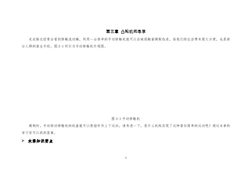 第三章 凸轮机构导学