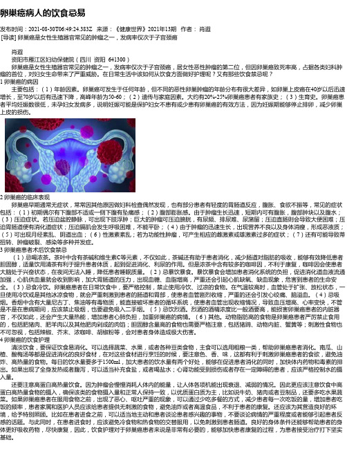 卵巢癌病人的饮食忌易