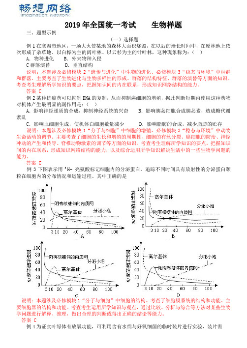 2019届高考新课标理科综合考试说明：生物题型示例(Word版,含答案解析)【精品推荐】