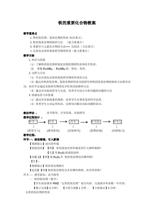 人教版高一化学必修一3.2几种重要的金属化合物教案设计设计