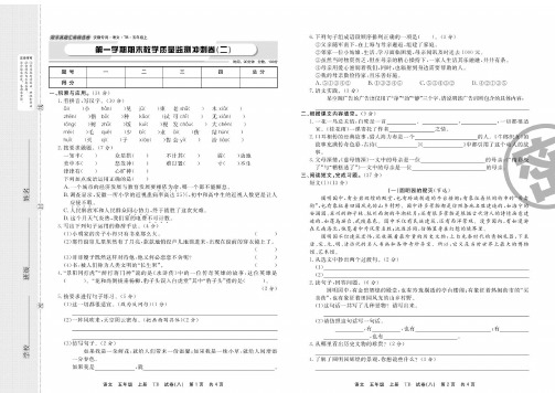 五年级(上册)语文试题期末复习——期末冲刺卷(二)(图片版含答案)人教部编版