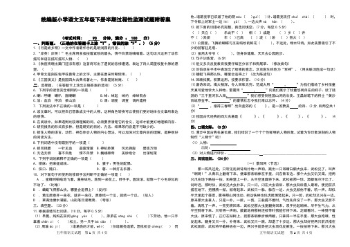 统编版小学语文五年级下册半期过程性监测试题附答案