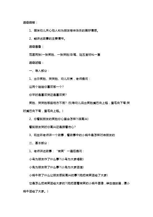 幼儿园小班社会教案及教学反思《哭哭脸与笑笑脸》