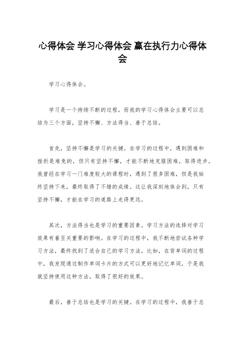 心得体会 学习心得体会 赢在执行力心得体会