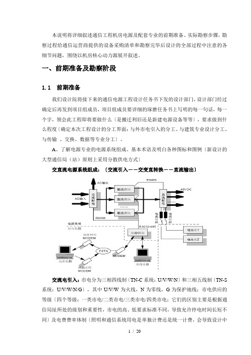 通信机房电源及配套勘察设计要点