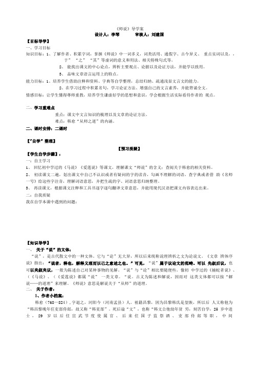 第十一课《师说》导学案(学生).doc