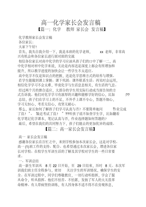 高一化学家长会发言稿