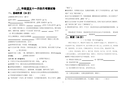 2017-2018学年度第一学期八年级语文十一月份月考测试卷(附答案)