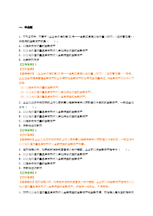 《会计准则第——金融工具确认和计量》解读