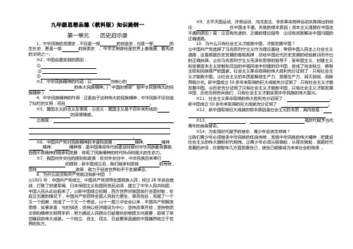 科教版九年级思想品德单元复习题纲试卷