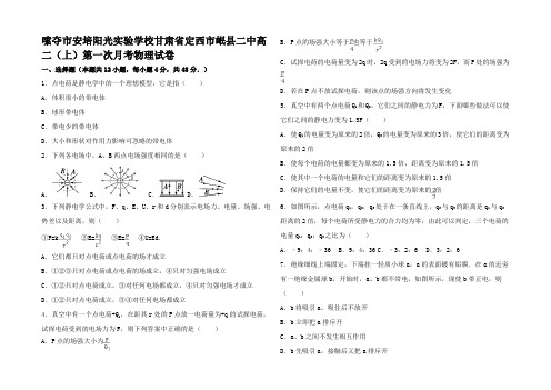 高二物理上学期第一次月考试题(含解析)高二全册物理试题1