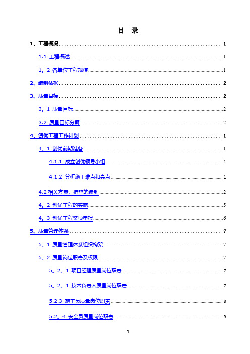 住宅楼工程质量施工创优策划方案(100余页-附图)