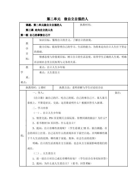 七年级政治下册第2单元教案导学案教学设计