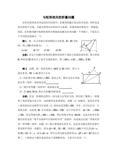 九年级数学上册-北师大版九年级上册数学  拓展资源：与矩形相关的折叠问题