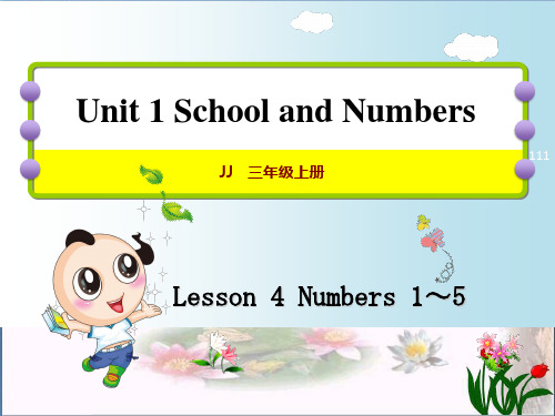 三年级英语上册 Unit 1 School and NumbersLesson 4 Numbers 1～5课件 冀教版(三起)精 品 课件