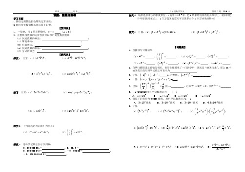 人教版八年级数学上导学案教案整数指数幂学案