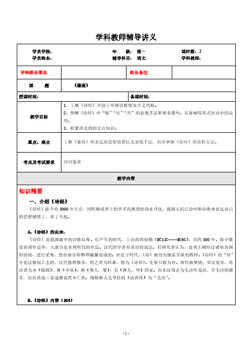 02高一语文 古诗文2《蒹葭》