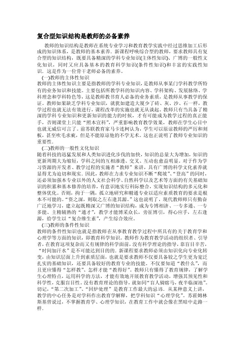 [宝典]复合型知识结构是教师的必备素养