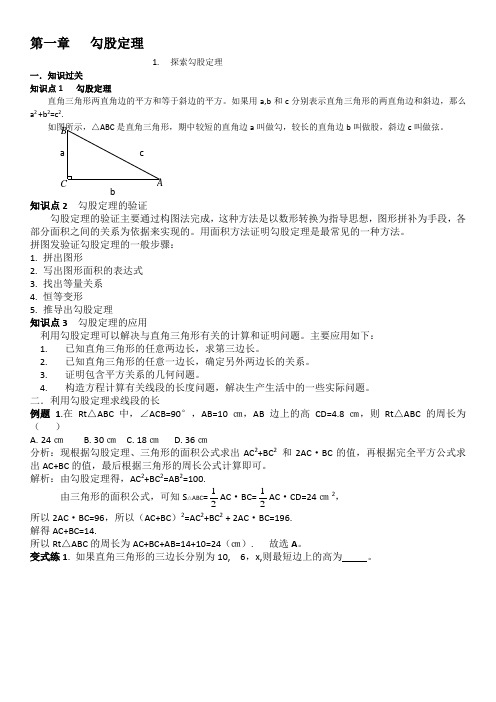 (初中精品)探索勾股定理 讲义    学年北师大版数学八年级上册