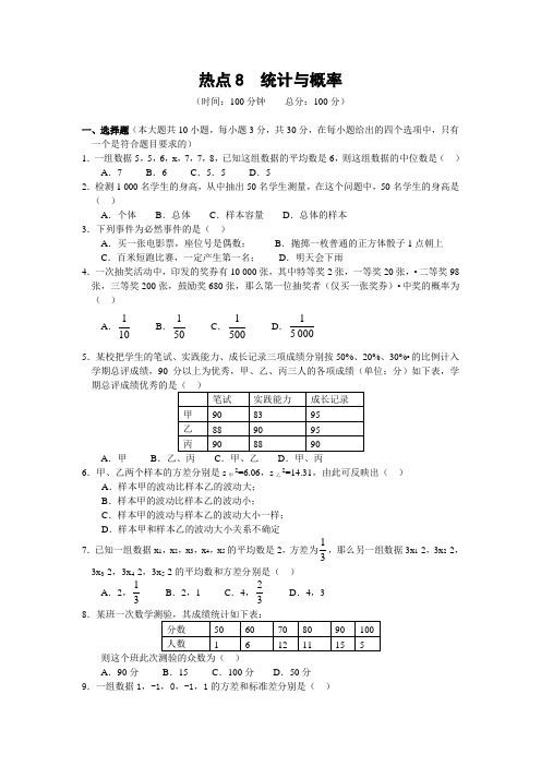 中考统计与概率专题复习题及答案.doc