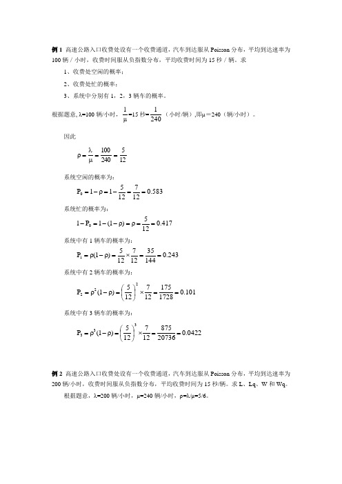 排队论练习题