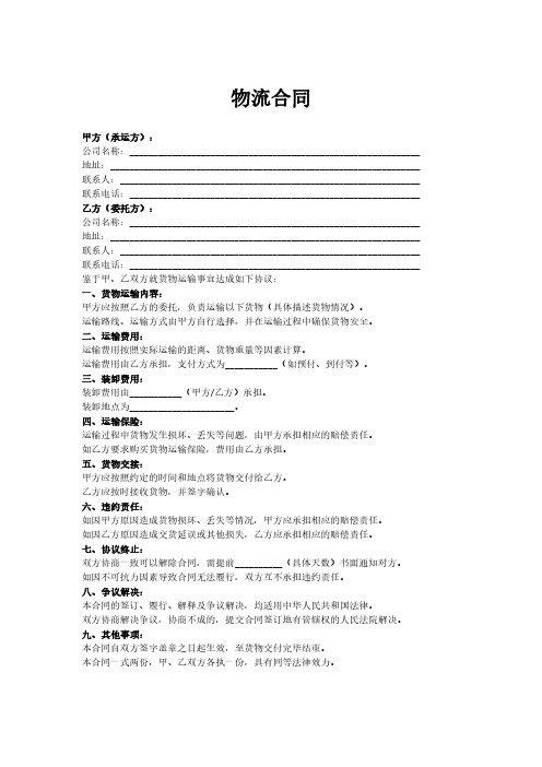 效力待定的物流合同案例