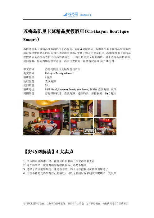 苏梅岛凯里卡延精品度假酒店(Kirikayan Boutique Resort)