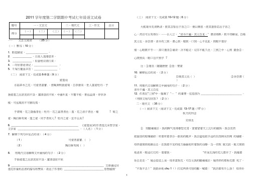 2011学年第二学期期中考试七年级语文试卷