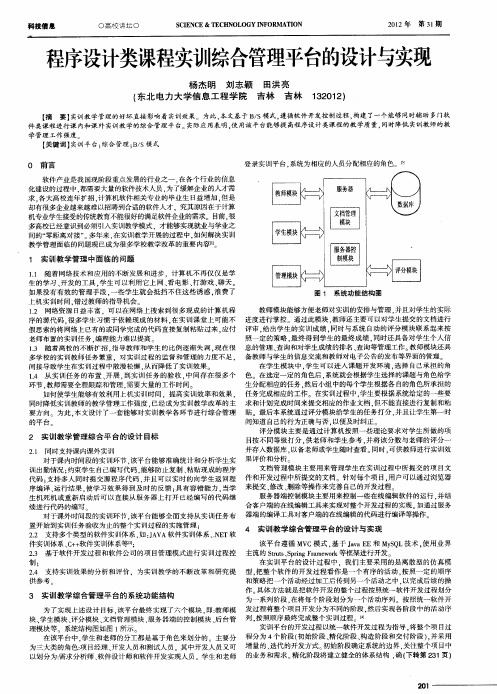 程序设计类课程实训综合管理平台的设计与实现