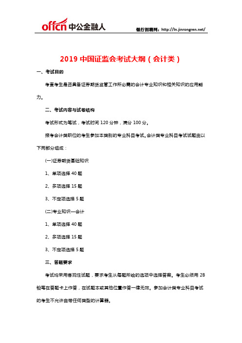 2019中国证监会考试大纲(会计类)