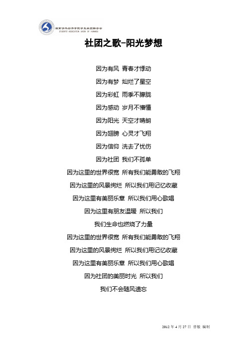 社团之歌歌词