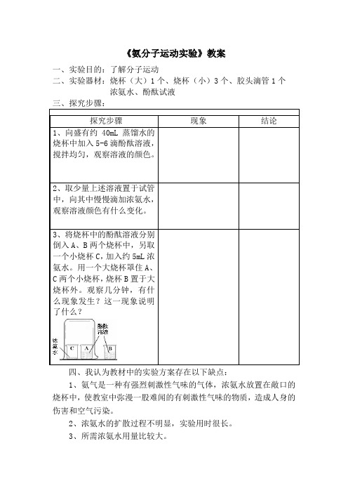 氨分子运动实验报告