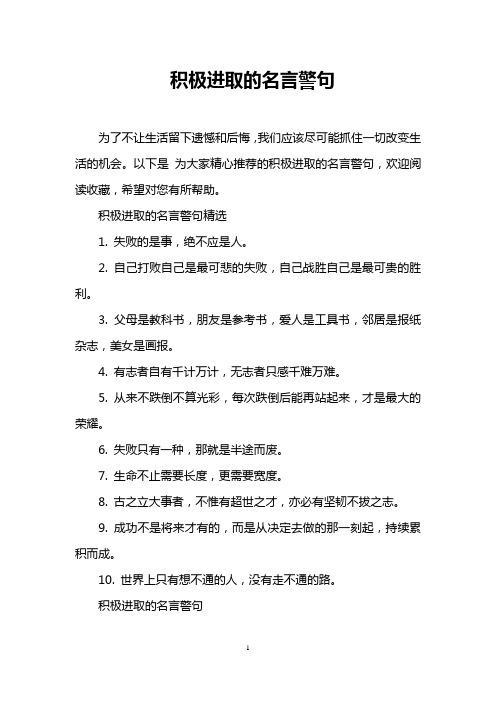 积极进取的名言警句