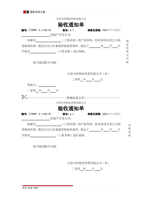 验收通知单(实用范本)