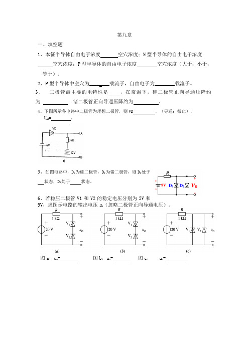 电工电子技术下册习题库